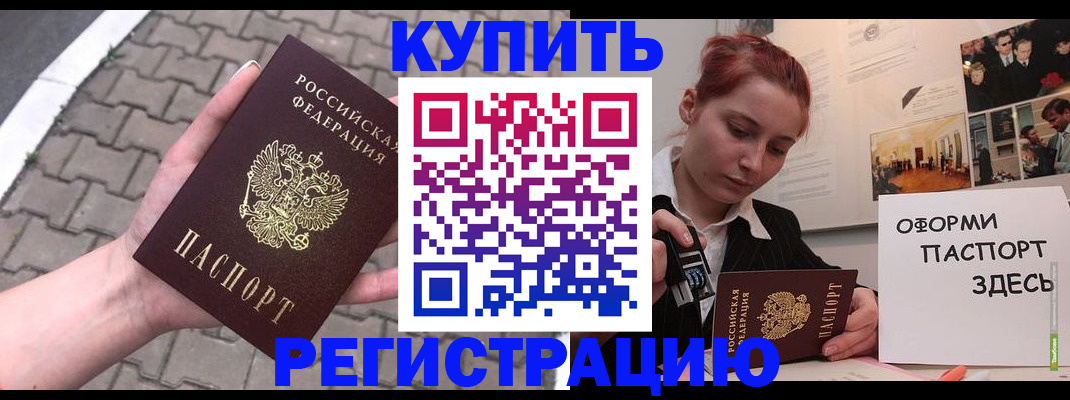 временная прописка в Яровом