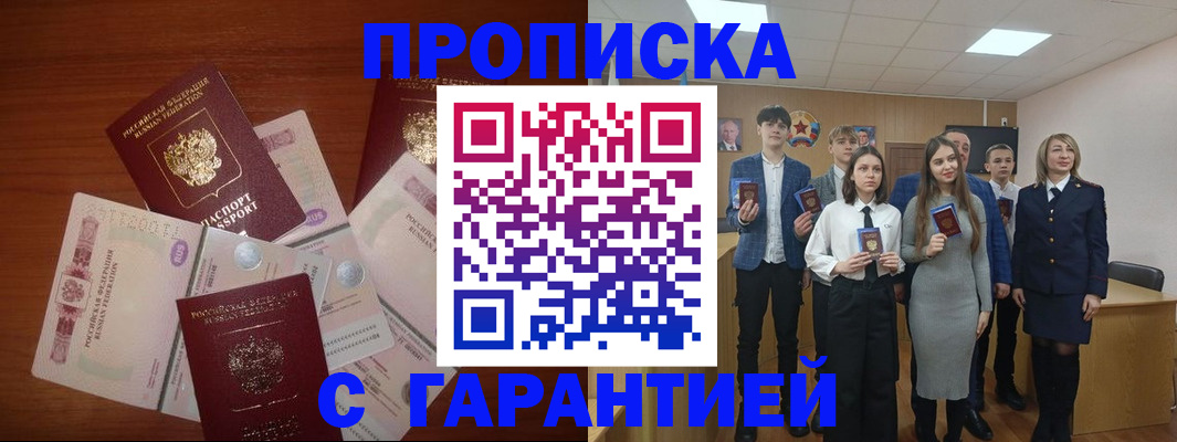 прописка ребенка в Яровом