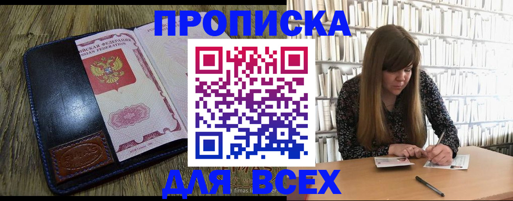прописка законно в Яровом